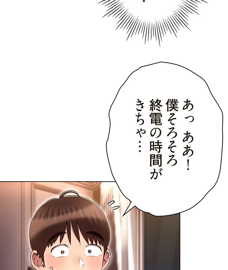 やり直し新卒は今度こそキミを救いたい!? - Page 67